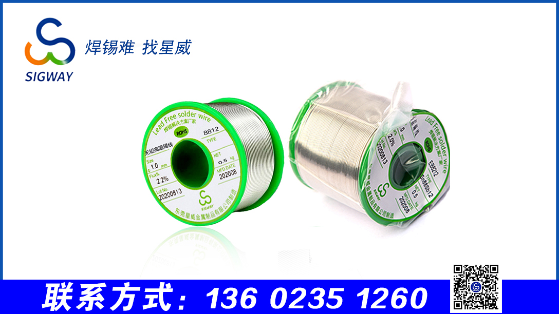 高溫錫線與低溫錫線的特點(diǎn)和區(qū)別