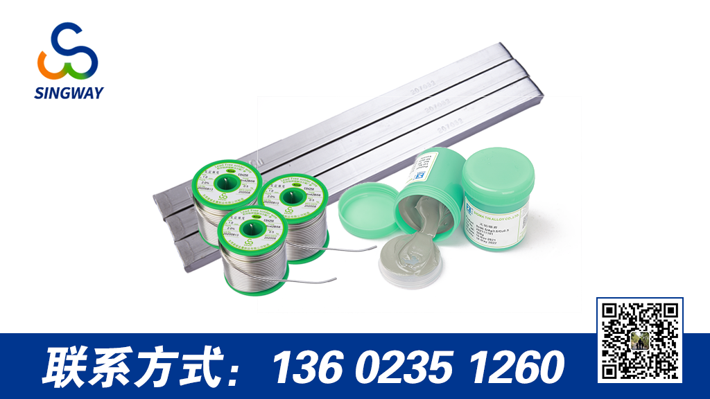 淺談焊錫膏、焊錫絲、焊錫條三者之間的差異