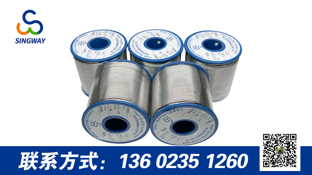 淺談有鉛焊錫絲的主要優(yōu)點(diǎn)和應(yīng)用