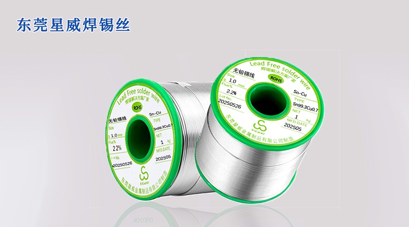 無鉛免洗焊錫絲