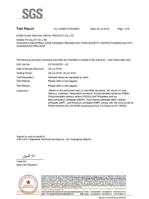 星威榮譽：錫線ＲＯＨＳ英文版認證報告